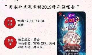 央视跨年节目单 央视跨年节目单