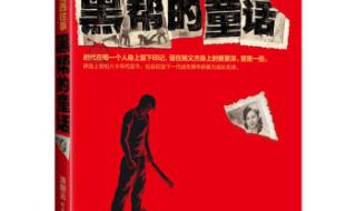 黑道风云往事第二部