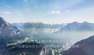 在山的那边朗读 在山的那边朗读