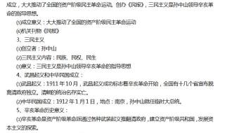 初三历史上册知识点 初三历史上册知识点