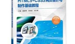 网页设计与制作教程 网页设计与制作教程