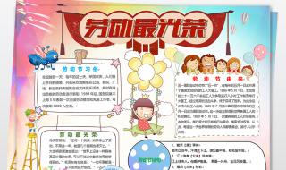 五一劳动节的资料 五一劳动节的资料