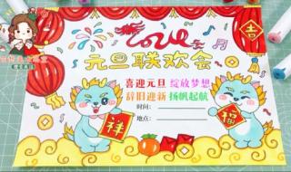 龙年元旦画漂亮100张