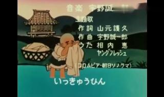 一休哥主题曲叫什么