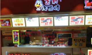 加盟冒烤鸭店哪家好