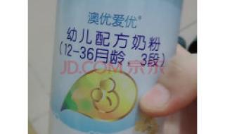 澳优爱优奶粉怎么样