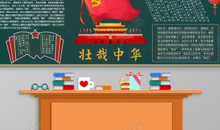 小学生庆国庆黑板报