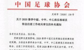 中超2020开赛时间