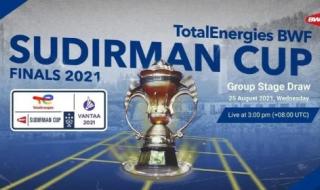 苏迪曼杯2021苏州时间 苏迪曼杯2021苏州时间